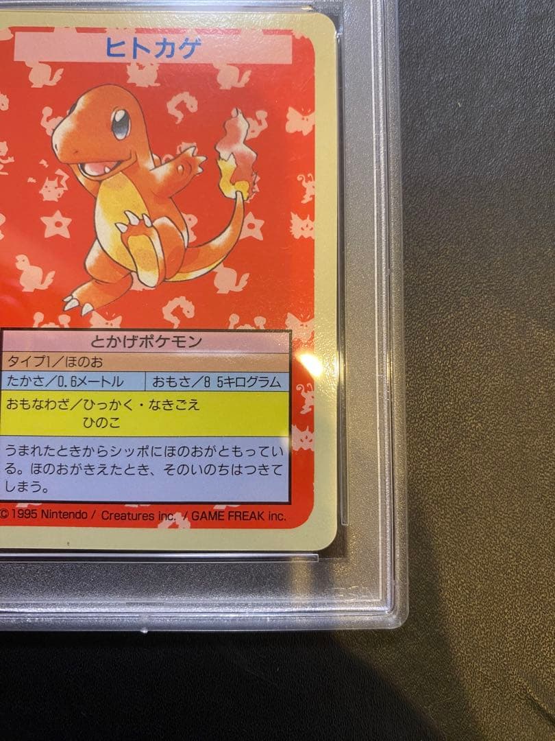 ヒトカゲ　トップサン　psa6 エラー　番号なし　ナンバーレス　ポケモンカード