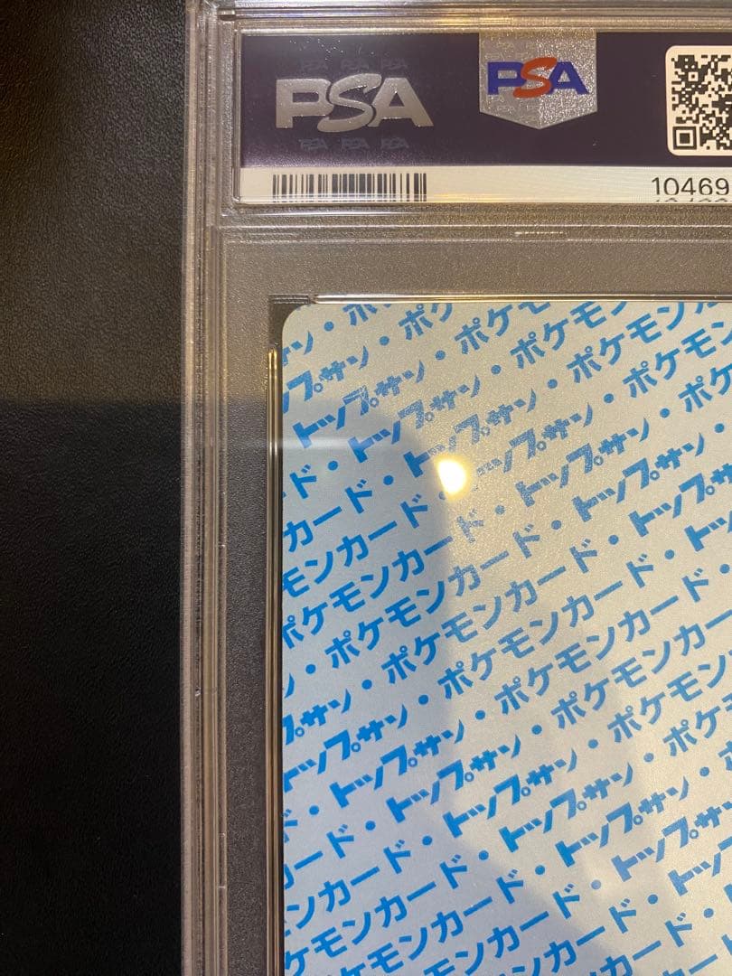 ヒトカゲ　トップサン　psa6 エラー　番号なし　ナンバーレス　ポケモンカード