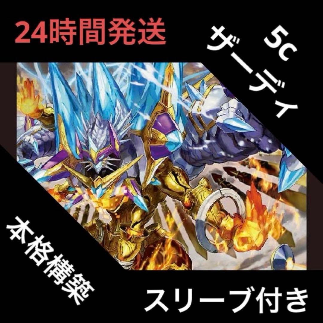 5cザーディクリカ デッキ ②