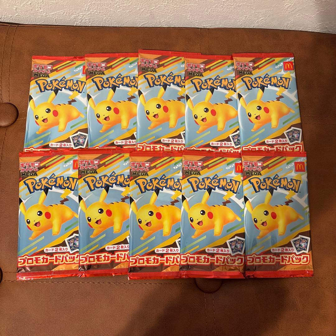 ポケモンカード　マクドナルド　ピカチュウ　プロモ 10個セット　未開封