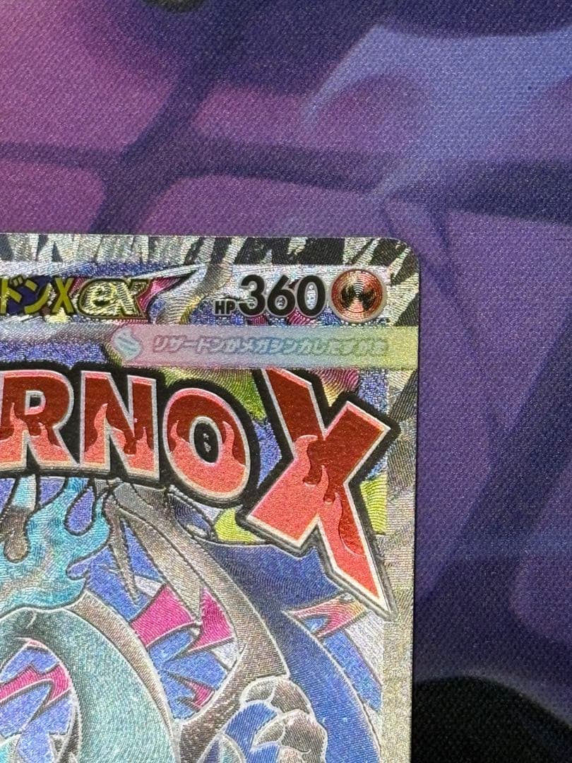 メガドリームex メガリザードンX ex MA 中国語 箔押しエラー品