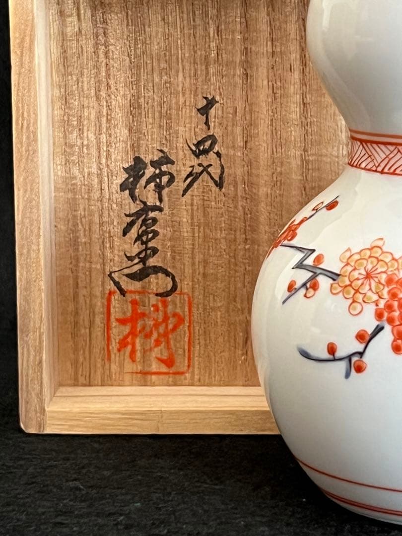 人間国宝 十四代 柿右衛門窯『錦梅鳥文 花瓶』