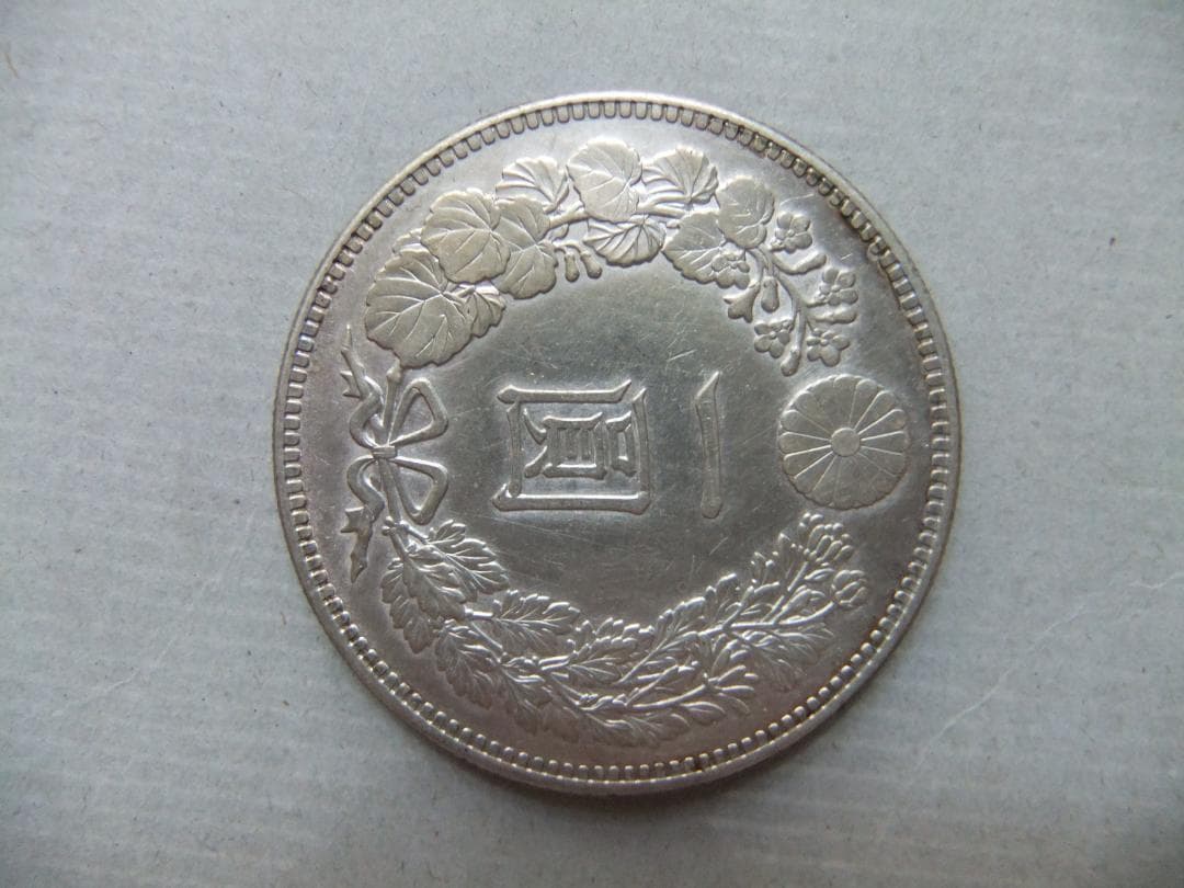 う*う様 明治36年新1円（一圓）銀貨　＊準未使用クラス 円銀貿易銀古銭貨幣硬貨