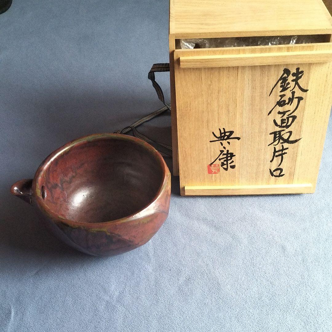 陶芸家　土屋典康師の片口