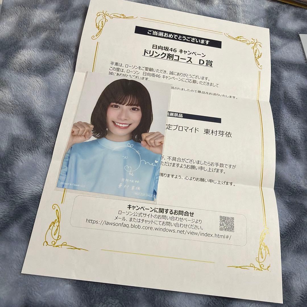 あ*ま様 日向坂46 東村芽依 生写真 フルコンプ