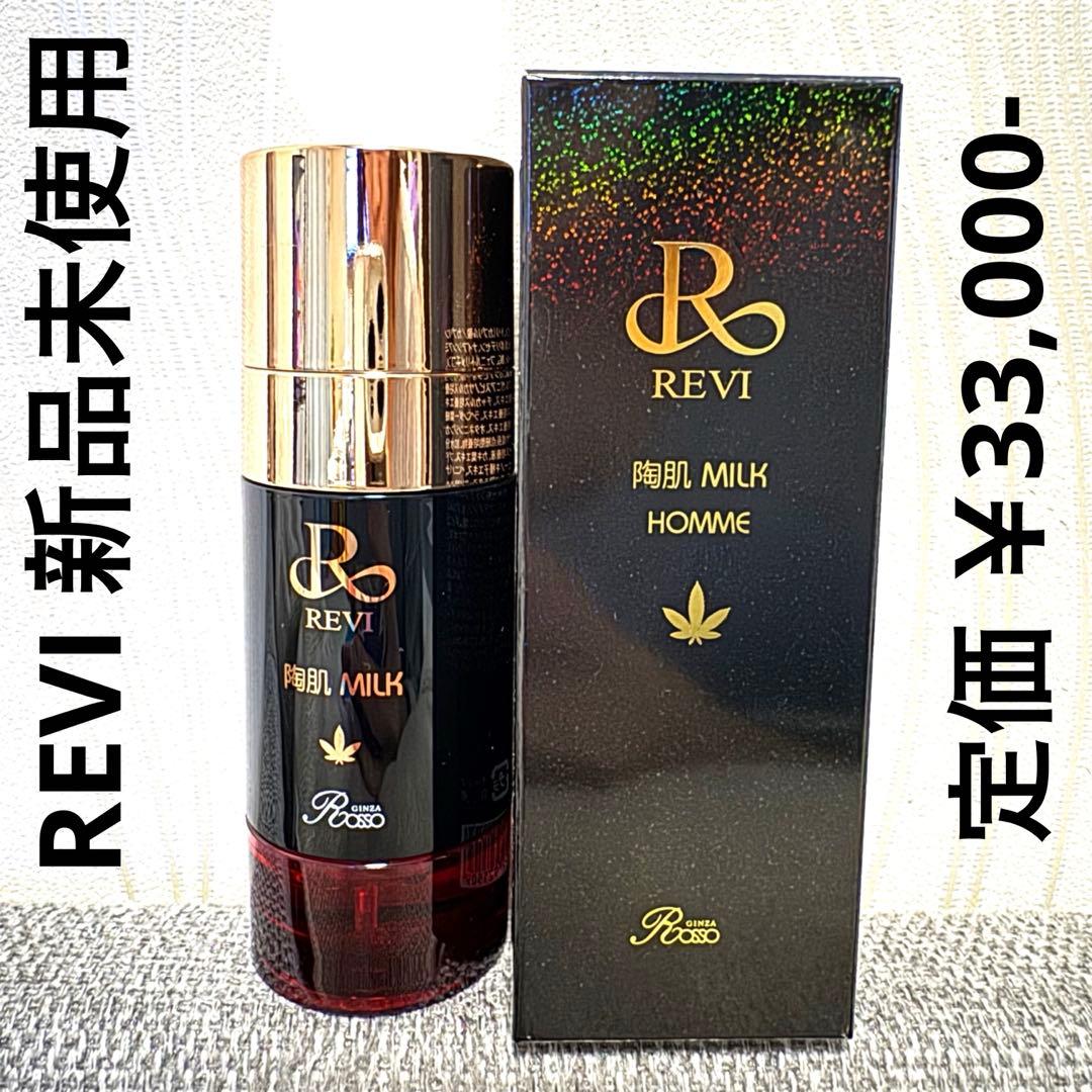 新品未使用REVI 陶肌ミルクオム