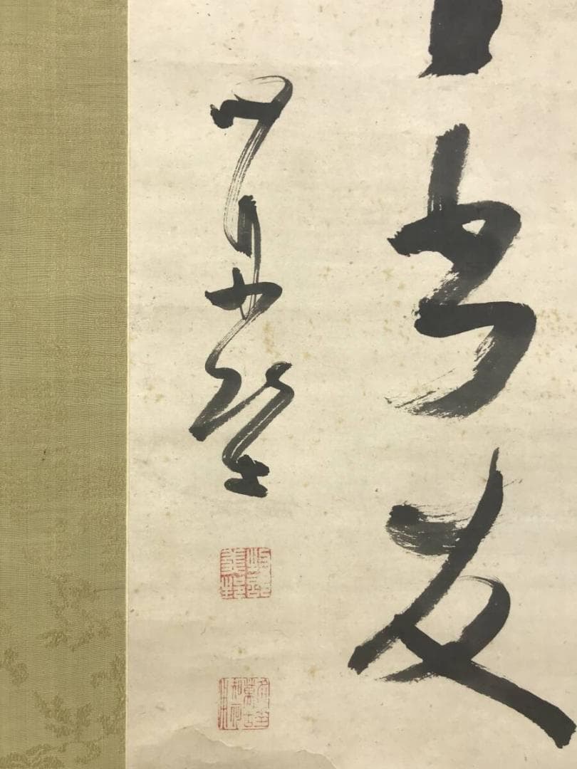 真作/勝海舟/一行書/掛軸☆宝船☆AH-532