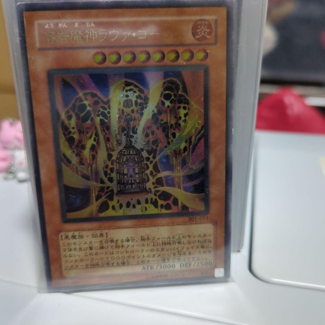 遊戯王　溶岩魔神ラヴァ・ゴーレム