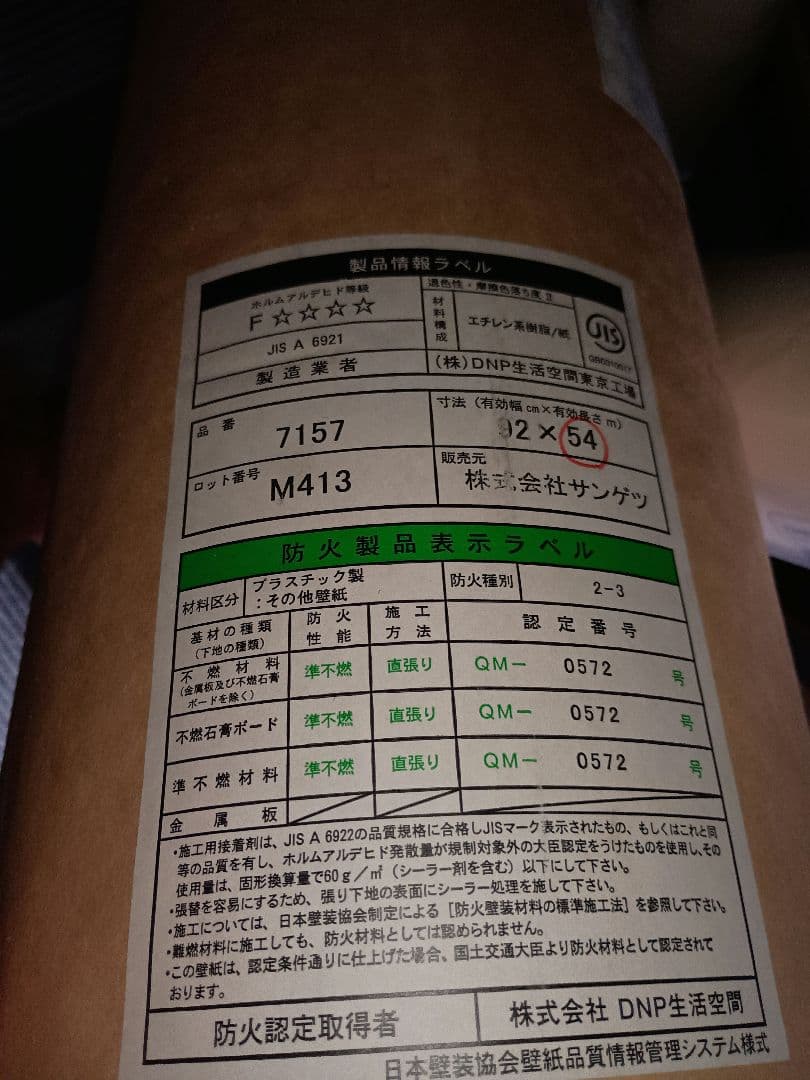 サンゲツ　クロス　品番7157