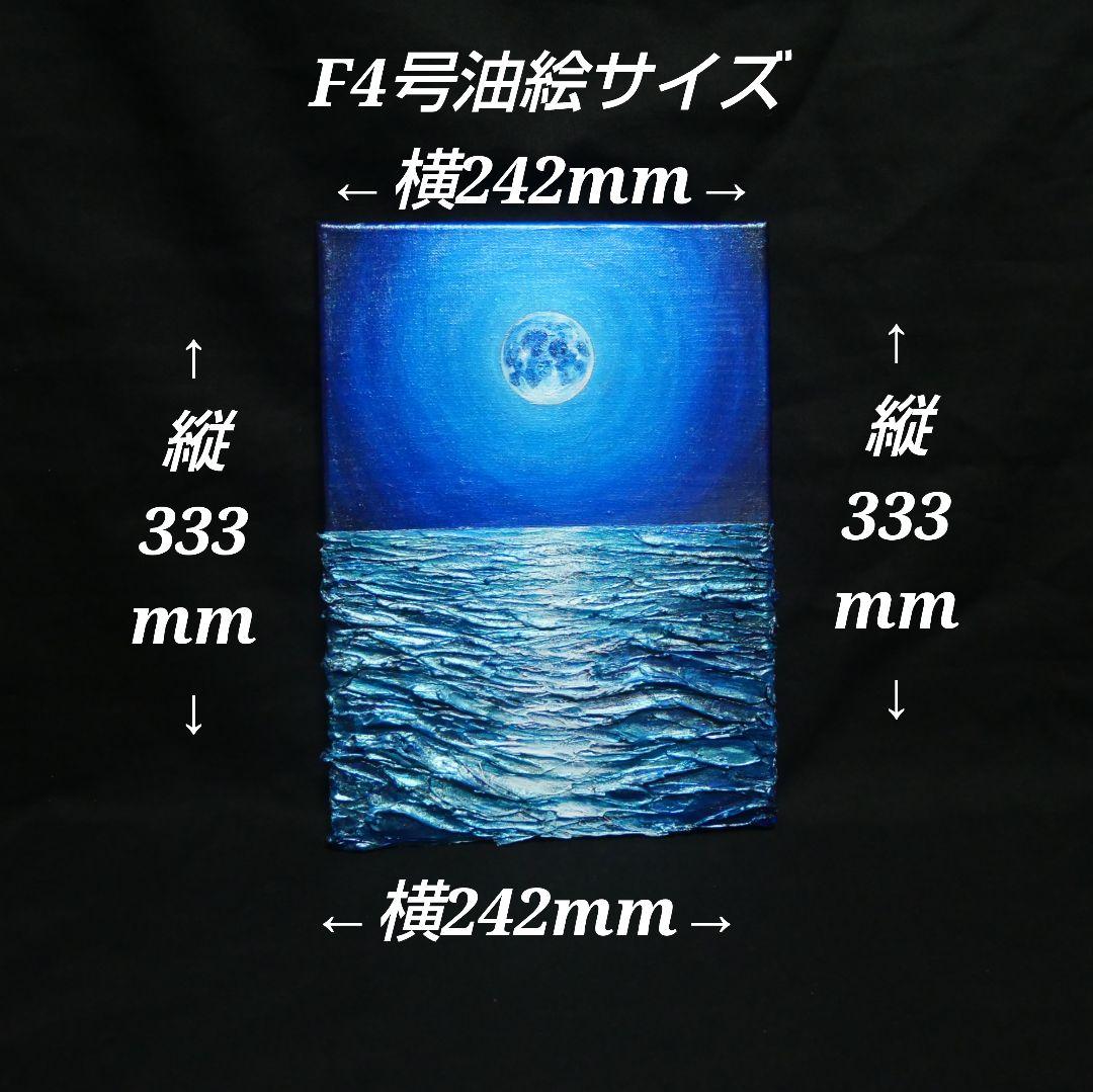 油絵 油彩 油彩画 絵 絵画 【青い月 】F4号