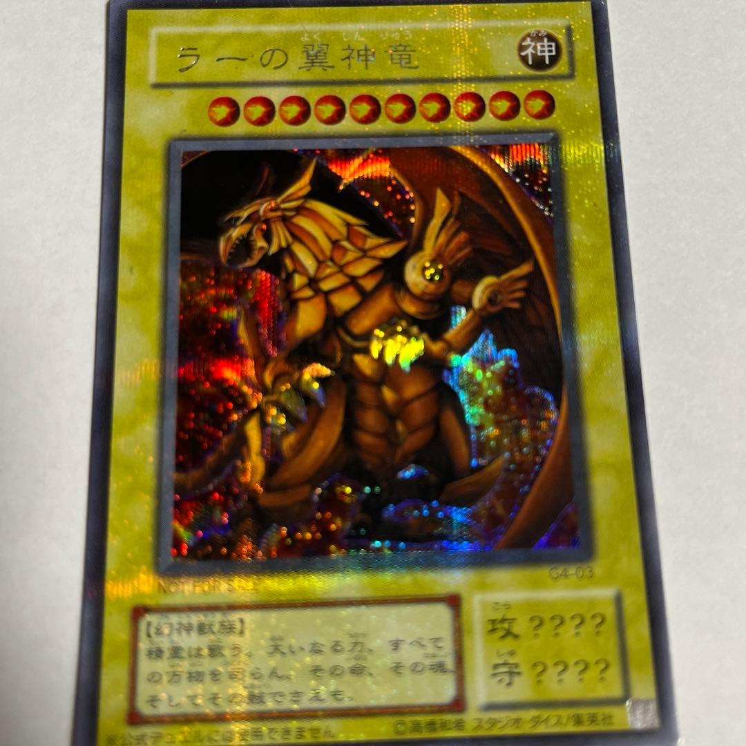 遊戯王 三幻神 セット G4-01/G4-02 /G4-03