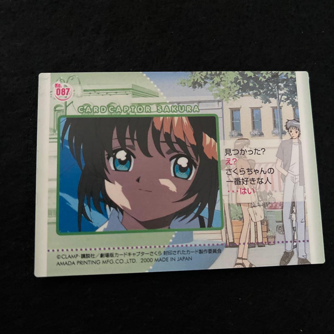 劇場版 カードキャプターさくら 封印されたカード No.087 　月城雪兎　桜
