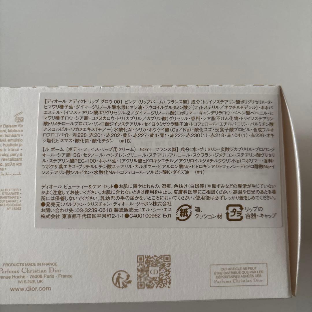 ディオール　ビューティー＆ケアセット　2024 コフレ