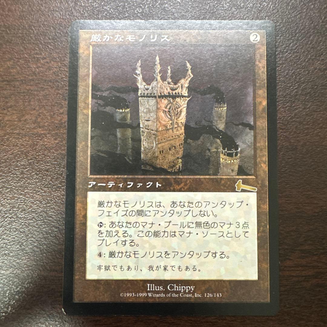 厳かなモノリス 日本語版