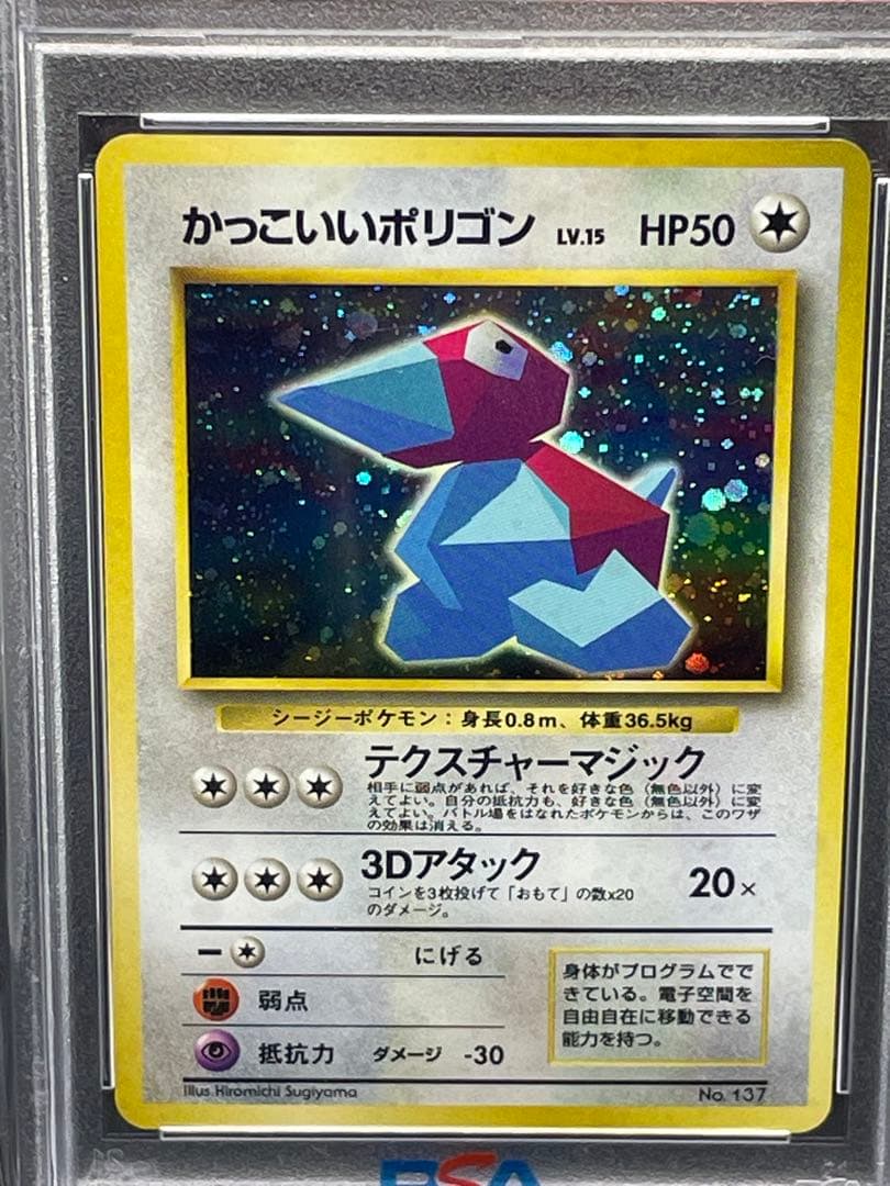 かっこいいポリゴン　psa9 旧裏　137