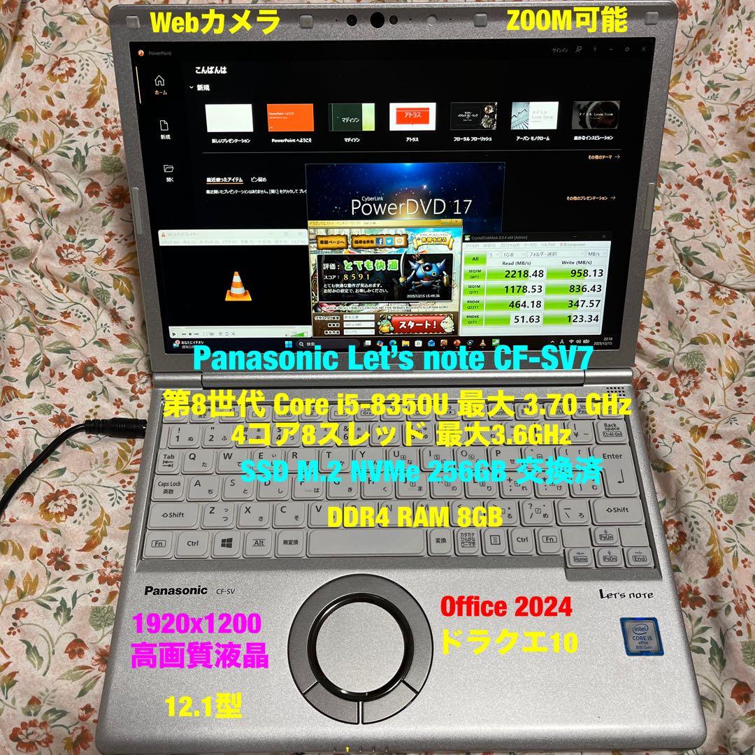 レッツノートCF-SV7★第8-i5/8gb★NVMe256GB★ドラクエ10★