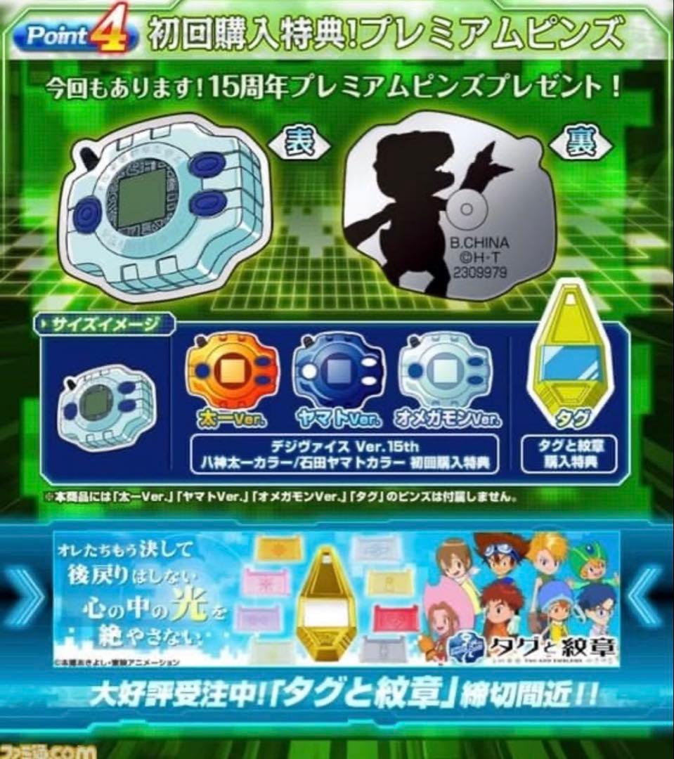 デジモン　15周年　プレミアムピンズ　3種セット