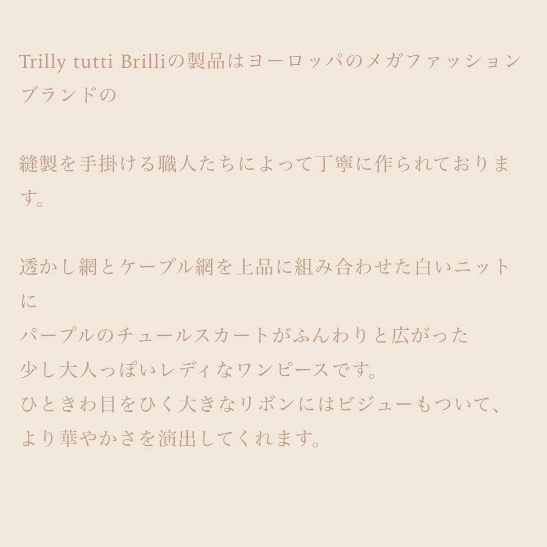 trilly tutti brilli 犬服　ドレス　タグ付き