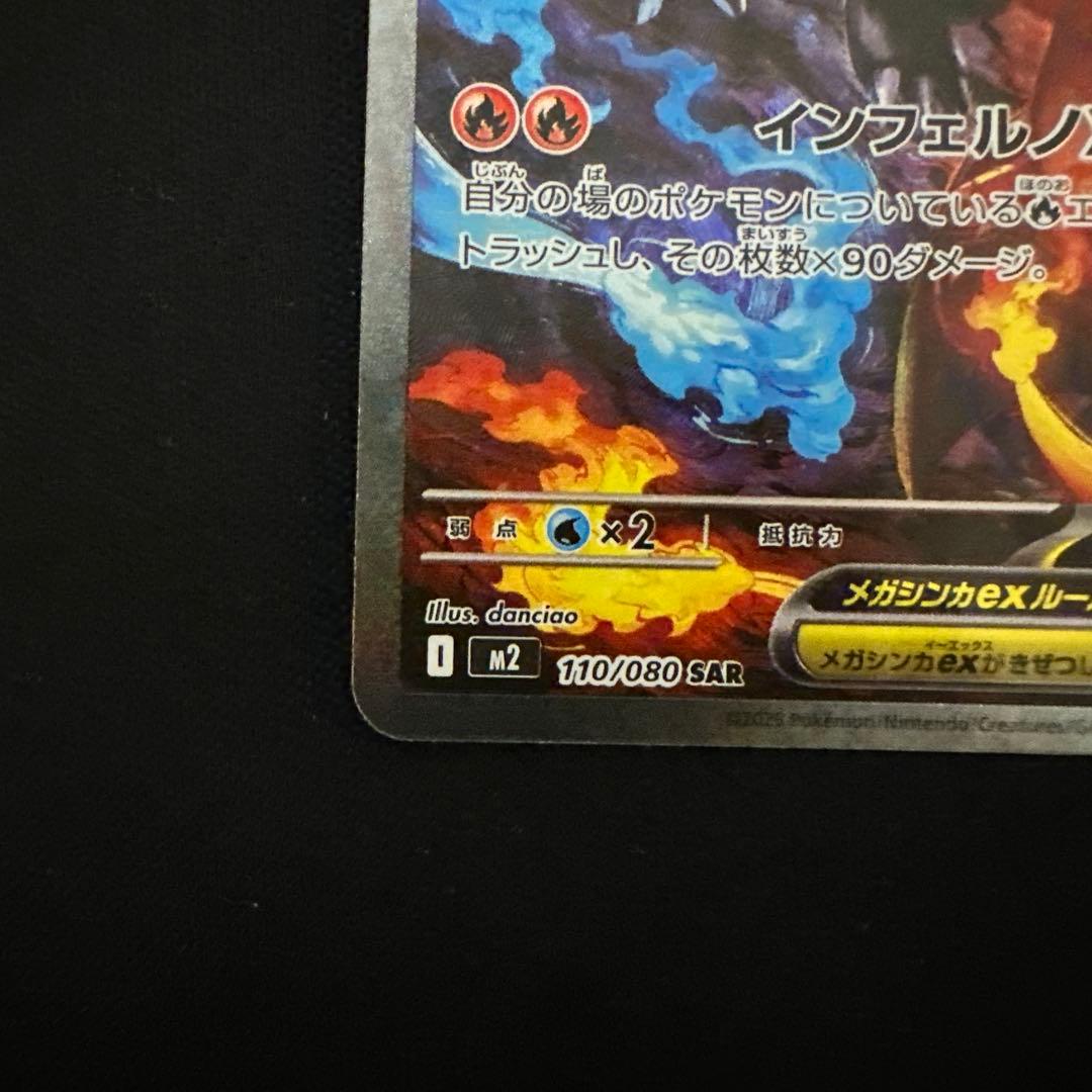 シ*ウ様 メガリザードンX ex sar