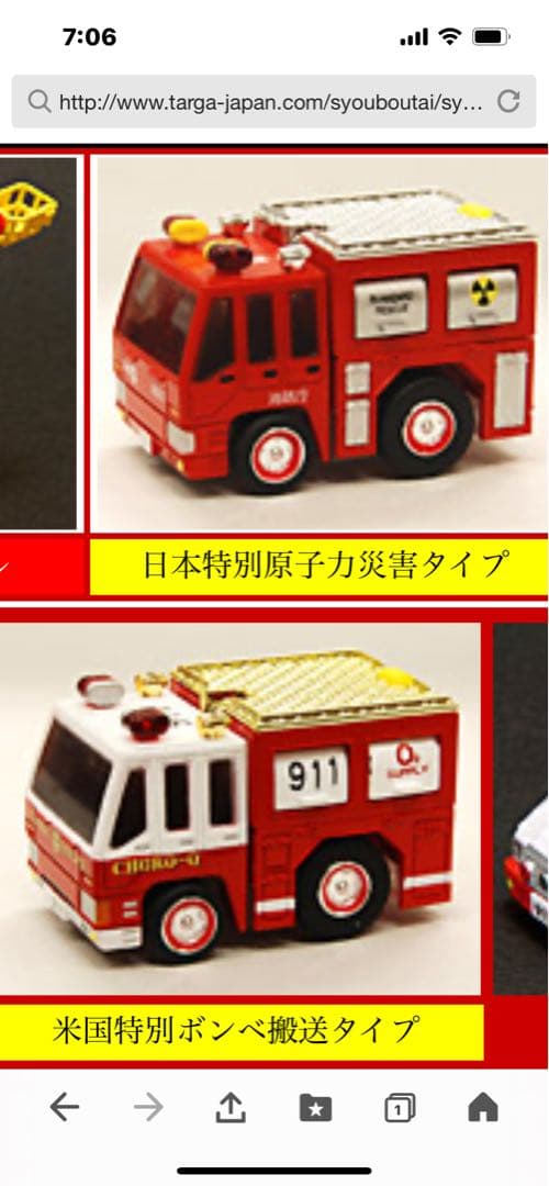 チョロQ消防隊2 未開封「2バージョン」全24台 フルコンプ