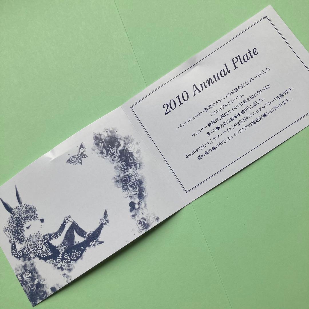 マイセン2010アニュアルプレート　美品