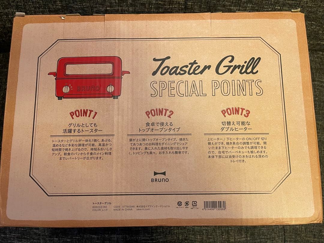 BRUNO トースターグリル レッド