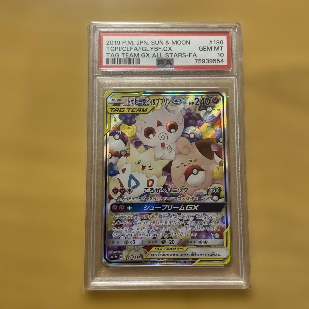 トゲピー&ピィ&ププリンGX SR TAG TEAM GX