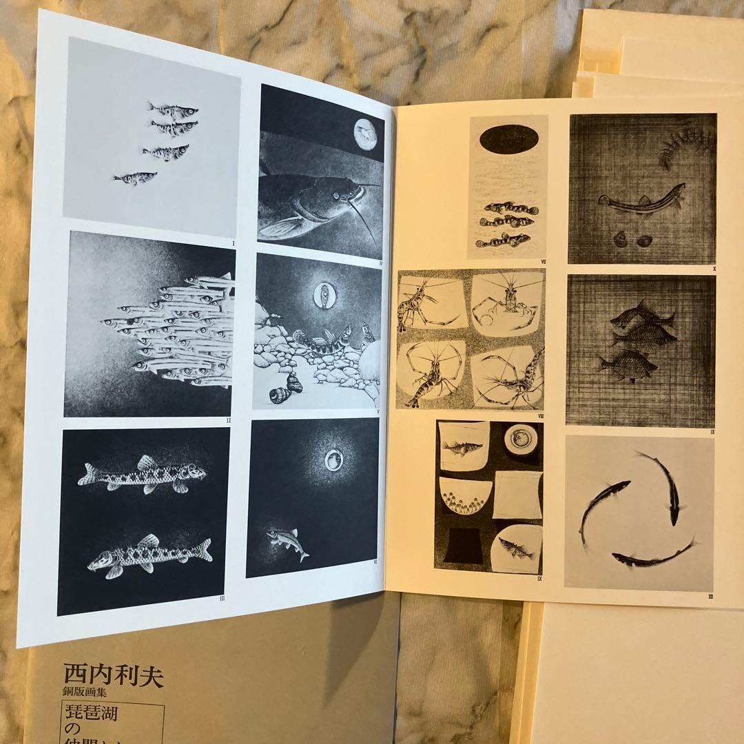 西内利夫　銅版画集　琵琶湖の仲間たち　全12点セット