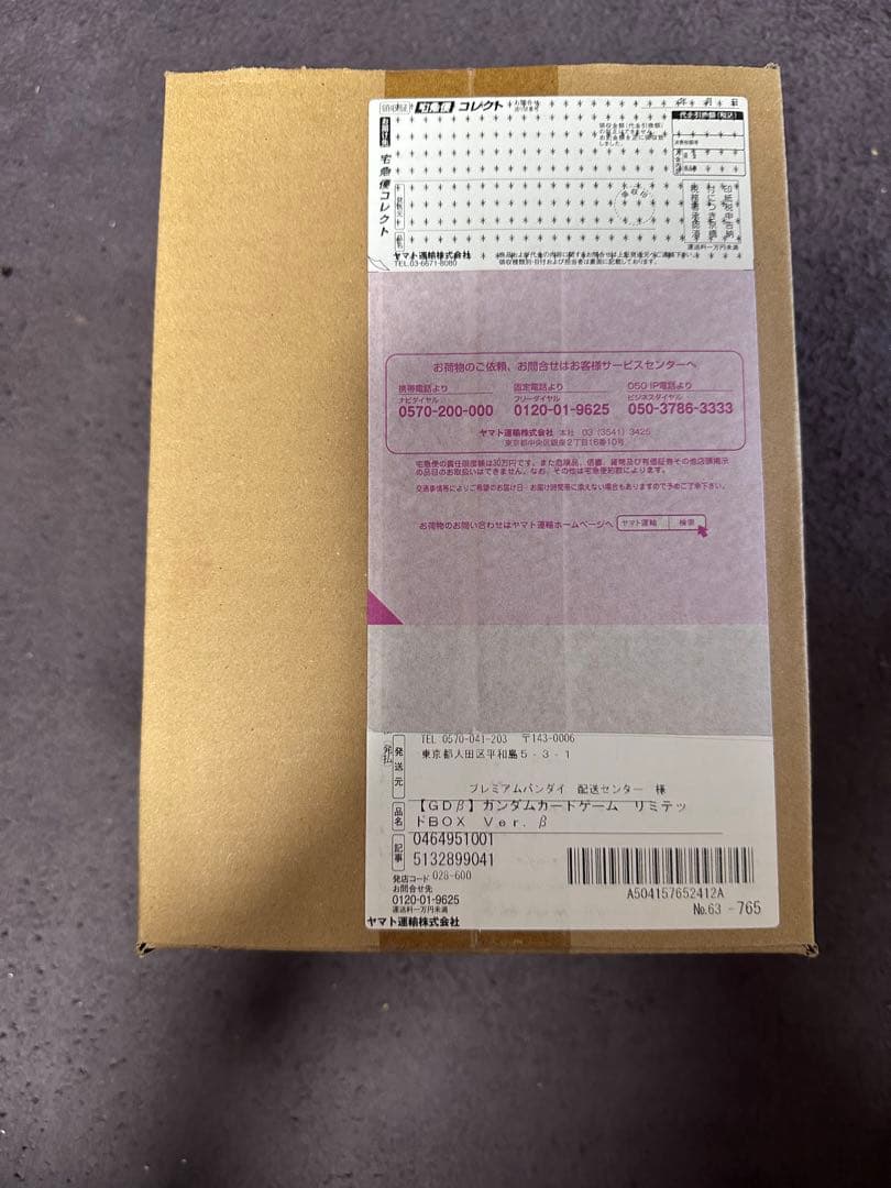 ガンダムカードゲーム リミテッドBOX Ver.β 新品未開封　ダンボール未開封