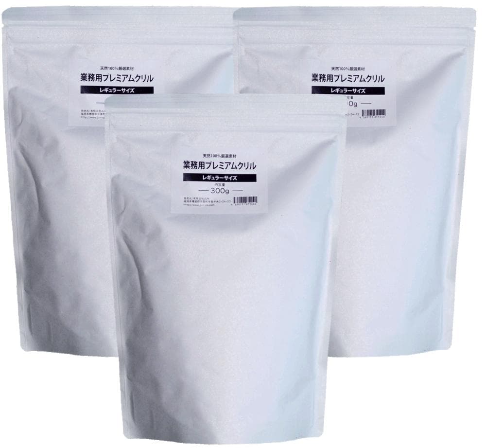 (有)ＪＵＮ　業務用プレミアムクリル　300g　アルミパック入　３袋セット　新品
