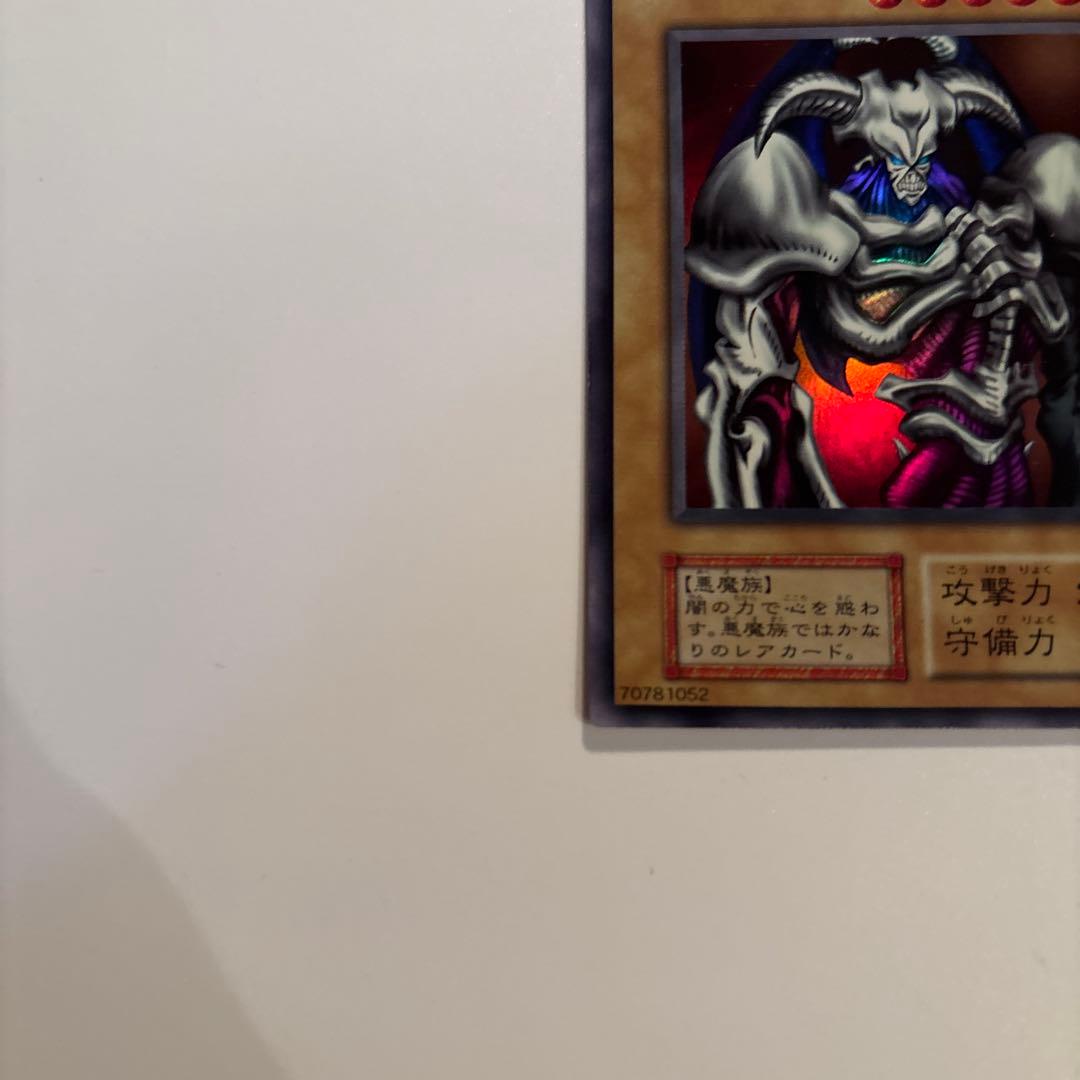 遊戯王　初期　デーモンの召喚　ウルトラ　② 1枚