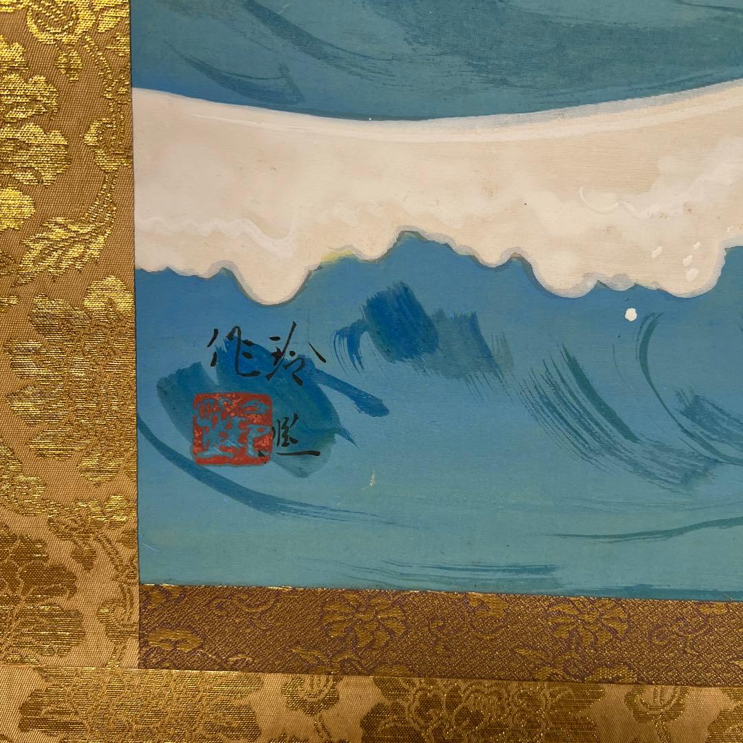 旭日静波掛け軸　山口玲煕作　お正月用掛け軸