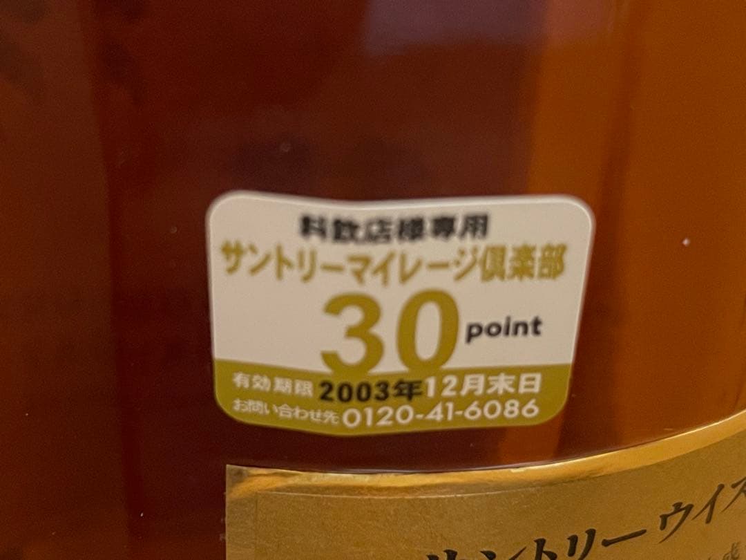 SUNTORY 響17年　初期　裏ゴールドラベル　700ml ウイスキー