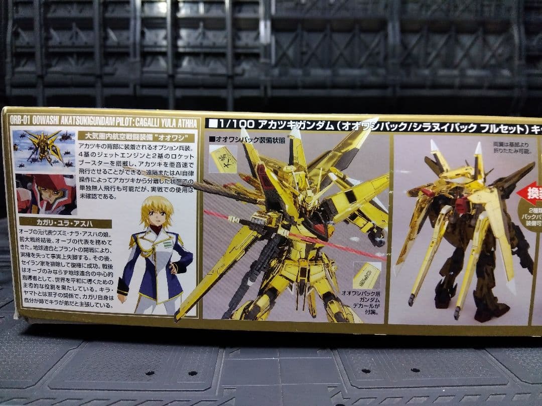 ヌ*ル様 アカツキガンダム　オオワシパック、シラヌイパック　フルセット　箱擦り傷