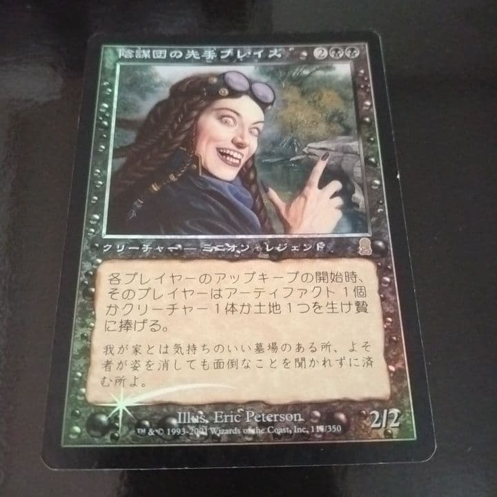 陰謀団の先手 ブレイズ　foil