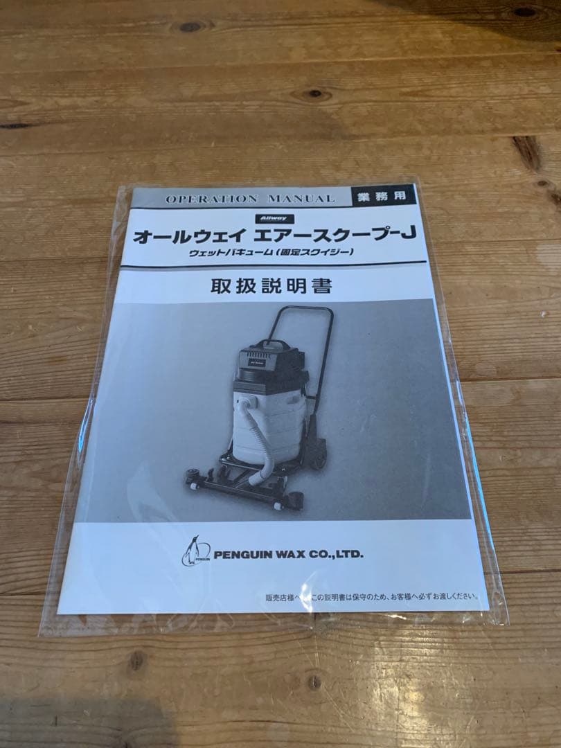 Air Scoop 掃除機 業務用 未使用品