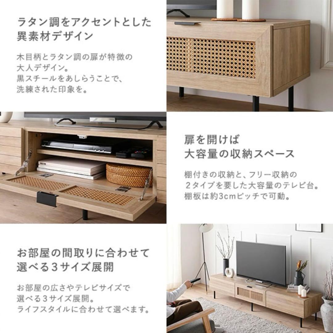 【直接取引】テレビボード　テレビ台　ラタン調　北欧　ナチュラルオーク　150cm