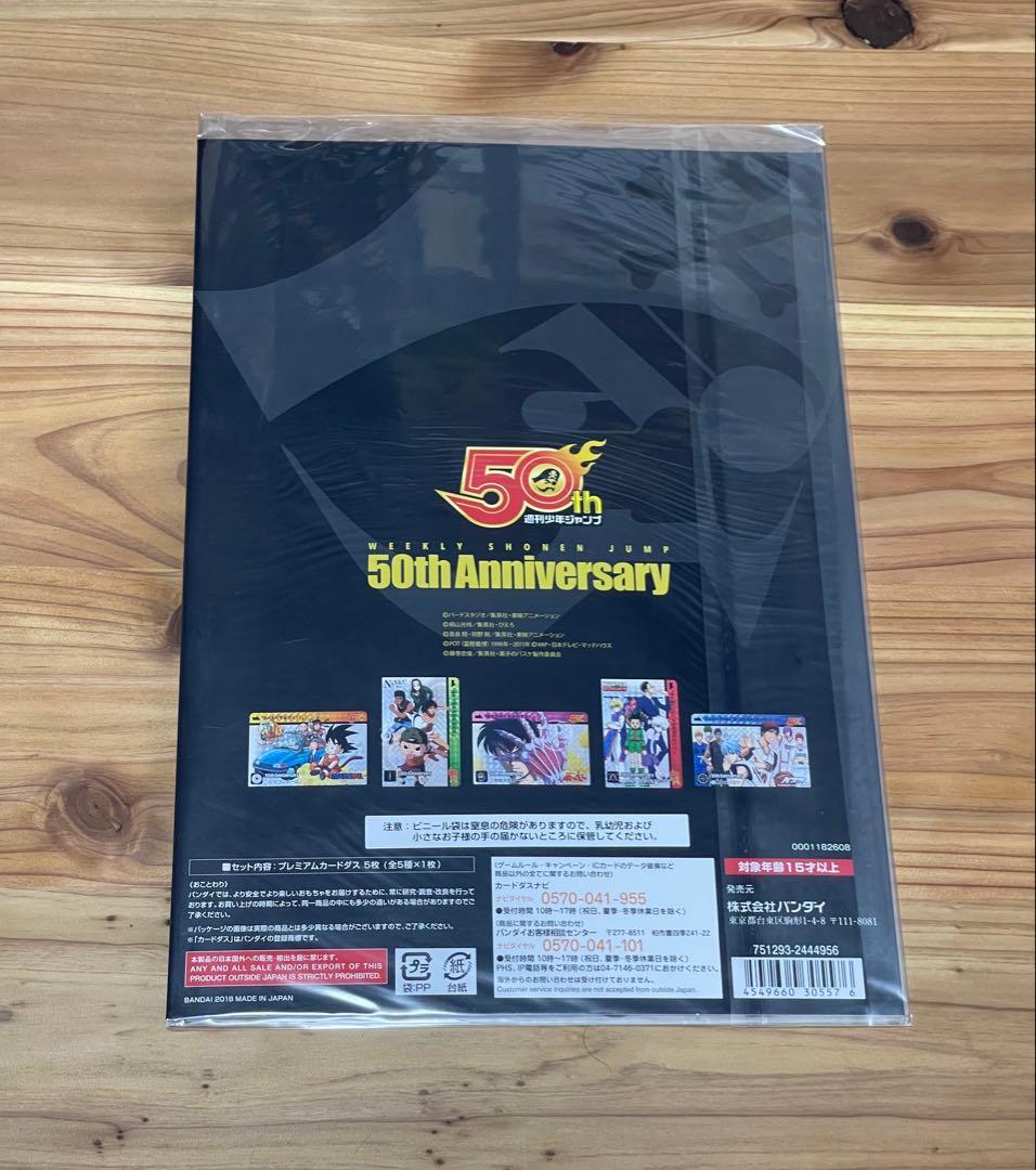 ジャンプ展 50周年記念 プレミアムカードダス4点セット