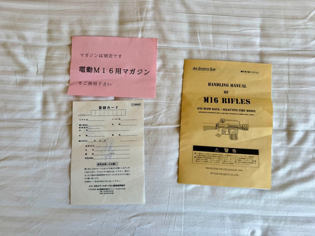 SUN PROJECT M16 ガスブローバックモデル競技用