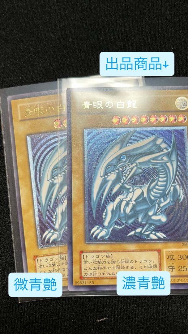 濃青艶 青眼の白龍 レリーフ SM-51