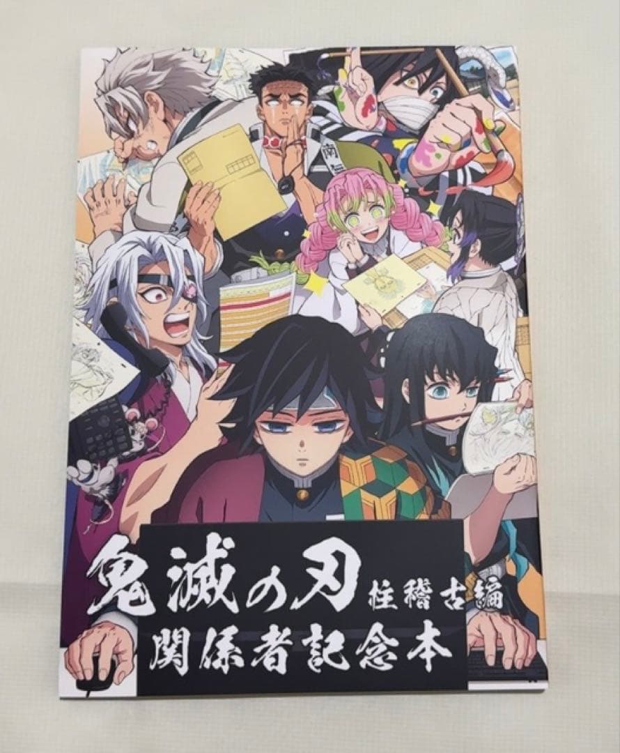 鬼滅の刃 柱稽古編 関係者記念本 缶バッジ付き