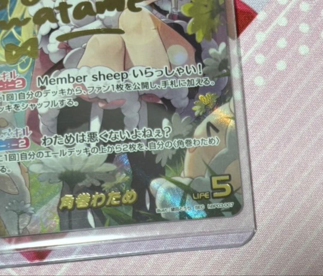 ホロライブカードゲーム　エリートスパーク　角巻わためSEC サイン