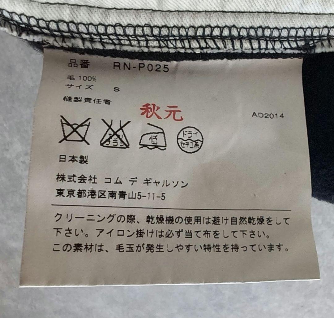 美品✨ コムデギャルソンコムデギャルソン ウール ガウチョパンツ Sサイズ