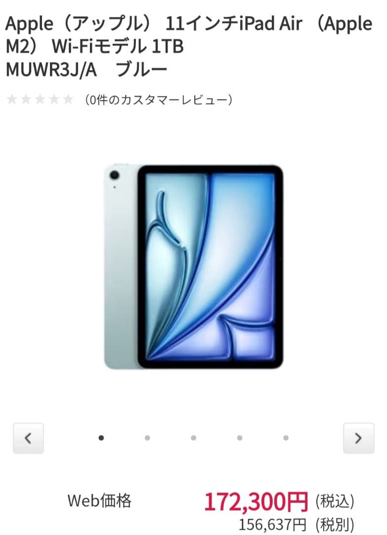 本日限定✨定価より何万円もお得✨美品✨AppleM2iPadAir11インチ