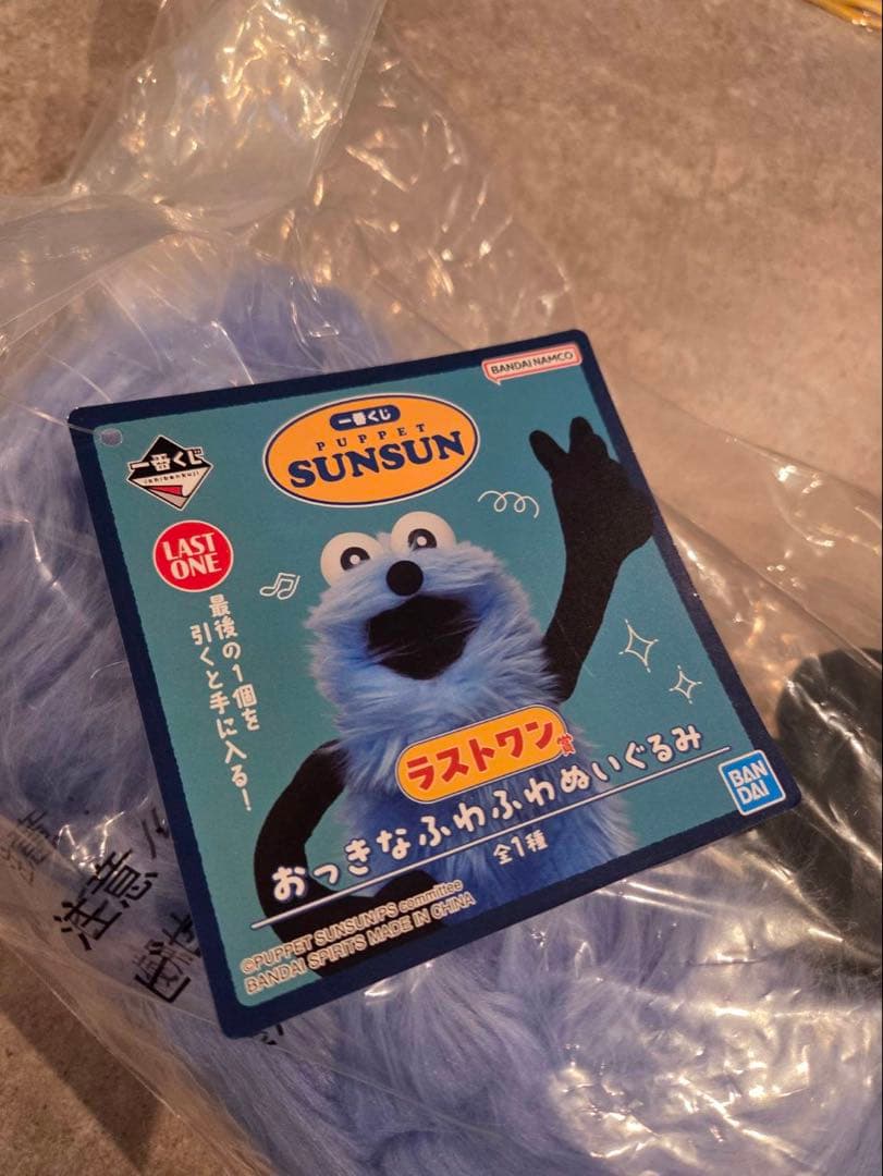 ほ*ら様 スンスン　一番くじ　A賞 ぴょこぴょこぬいぐるみ　ラストワン賞　おっき