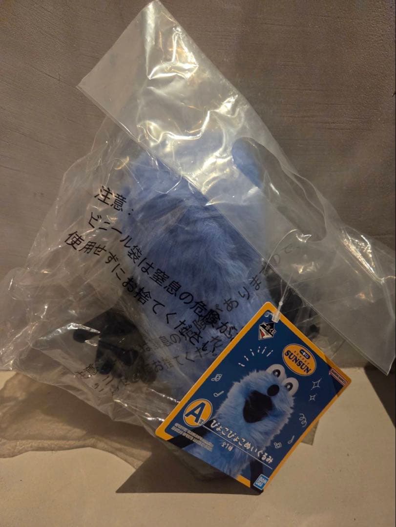 ほ*ら様 スンスン　一番くじ　A賞 ぴょこぴょこぬいぐるみ　ラストワン賞　おっき