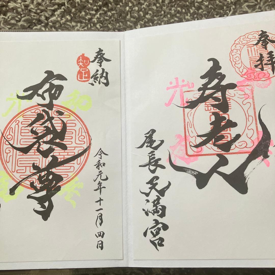 御来印帳 セット 4冊