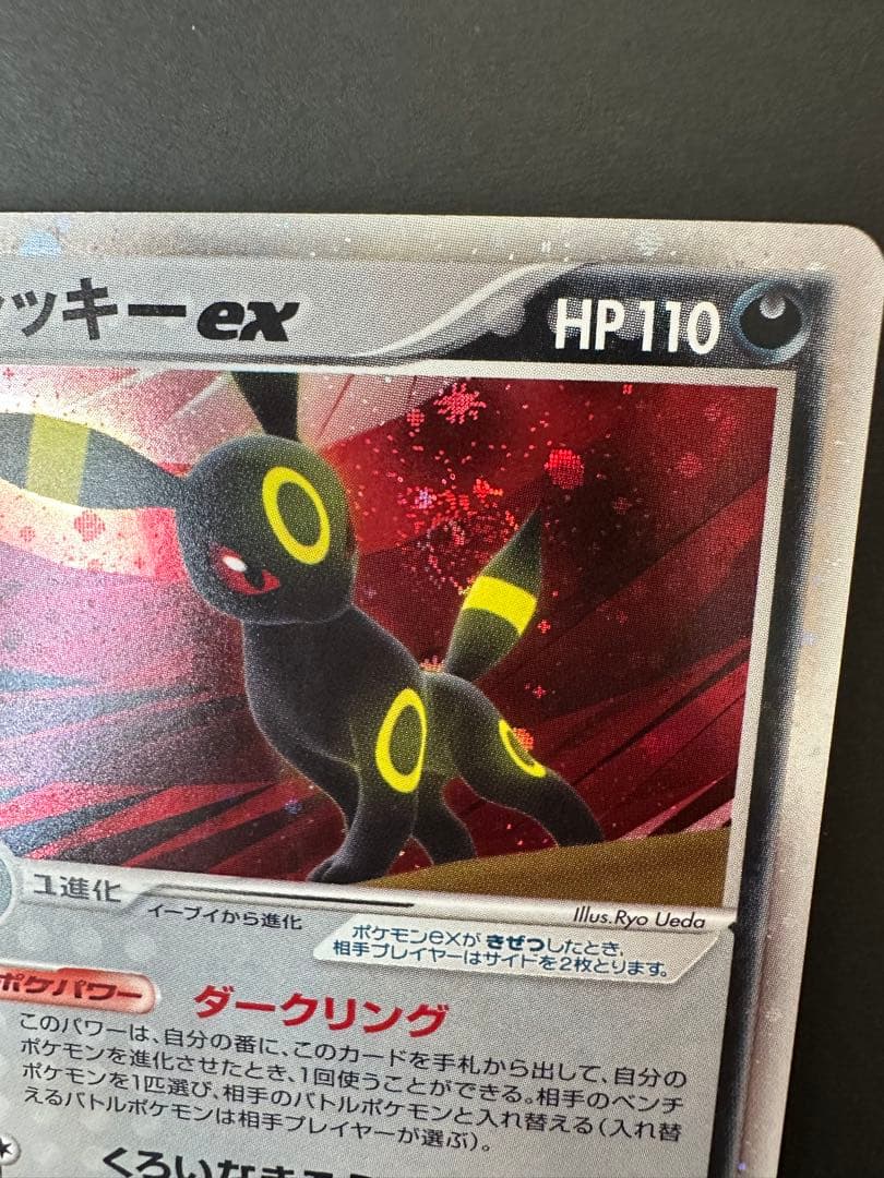 ブラッキーex ☆ 拡張パック 金の空、銀の海 091/106 渦巻きあり