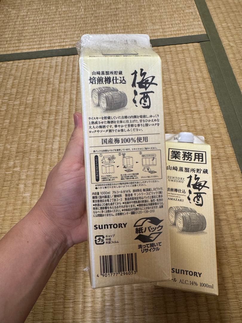 業務用 サントリー 山崎蒸溜所貯蔵 焙煎樽仕込梅酒 1000ml 2本セット