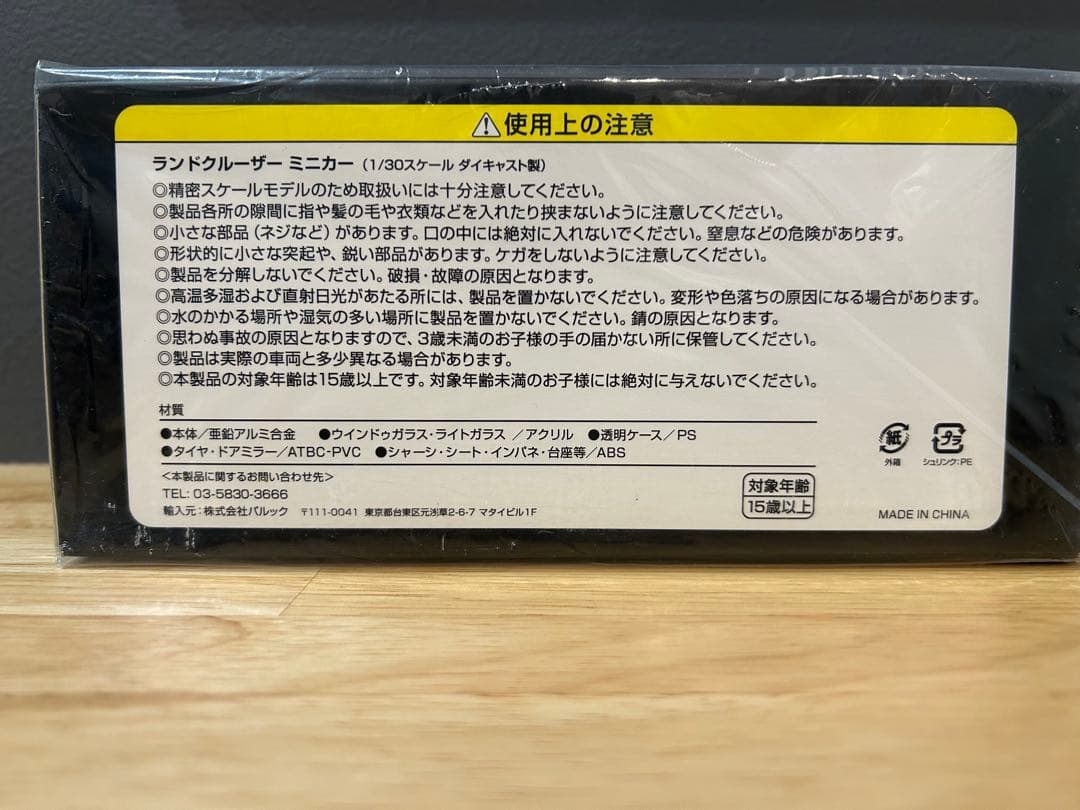 ランクル300 30分の1スケール